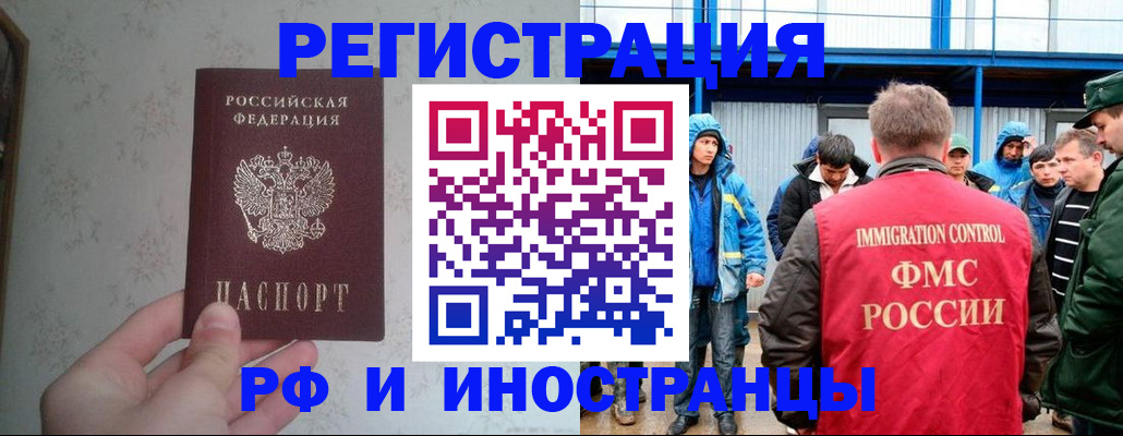 прописка законно в Полярных Зорях