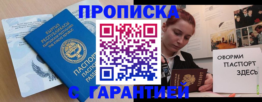 прописка для работы в Полярных Зорях