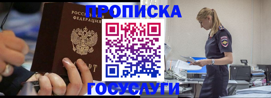 прописка для военкомата в Полярных Зорях